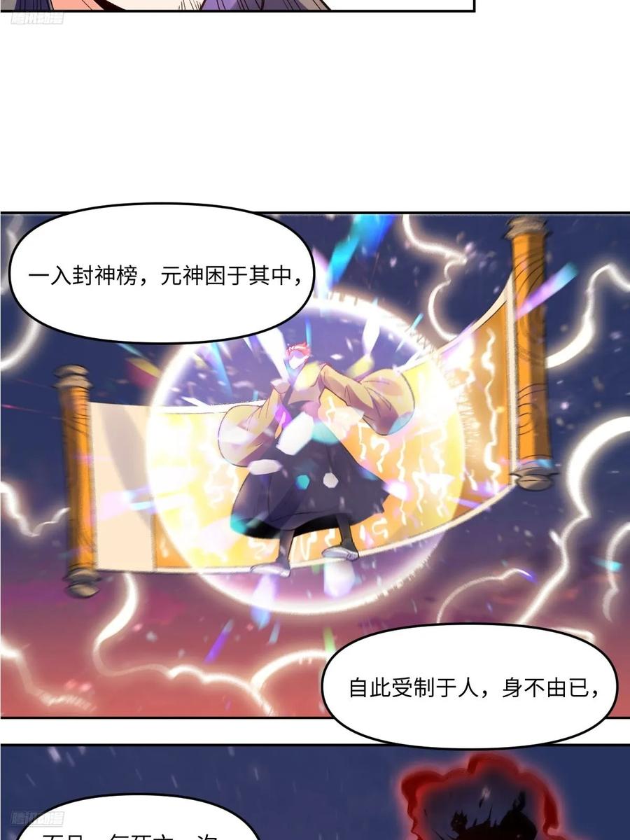 《原来我是修仙大佬》第360话 360话 第4页