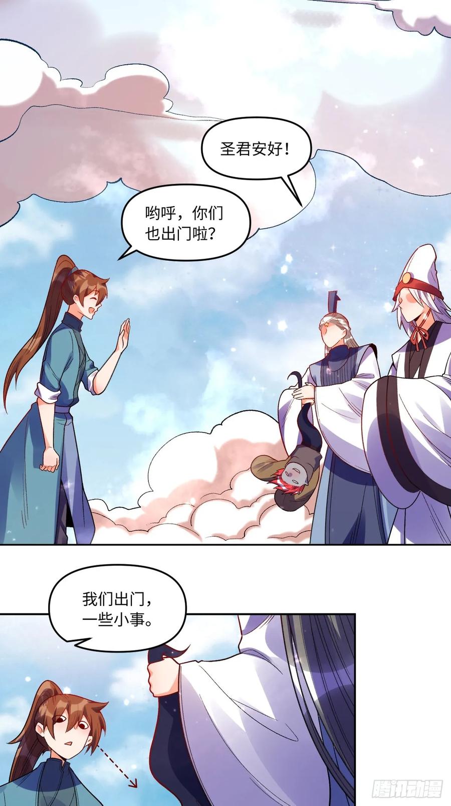 《原来我是修仙大佬》第360话 360话 第16页