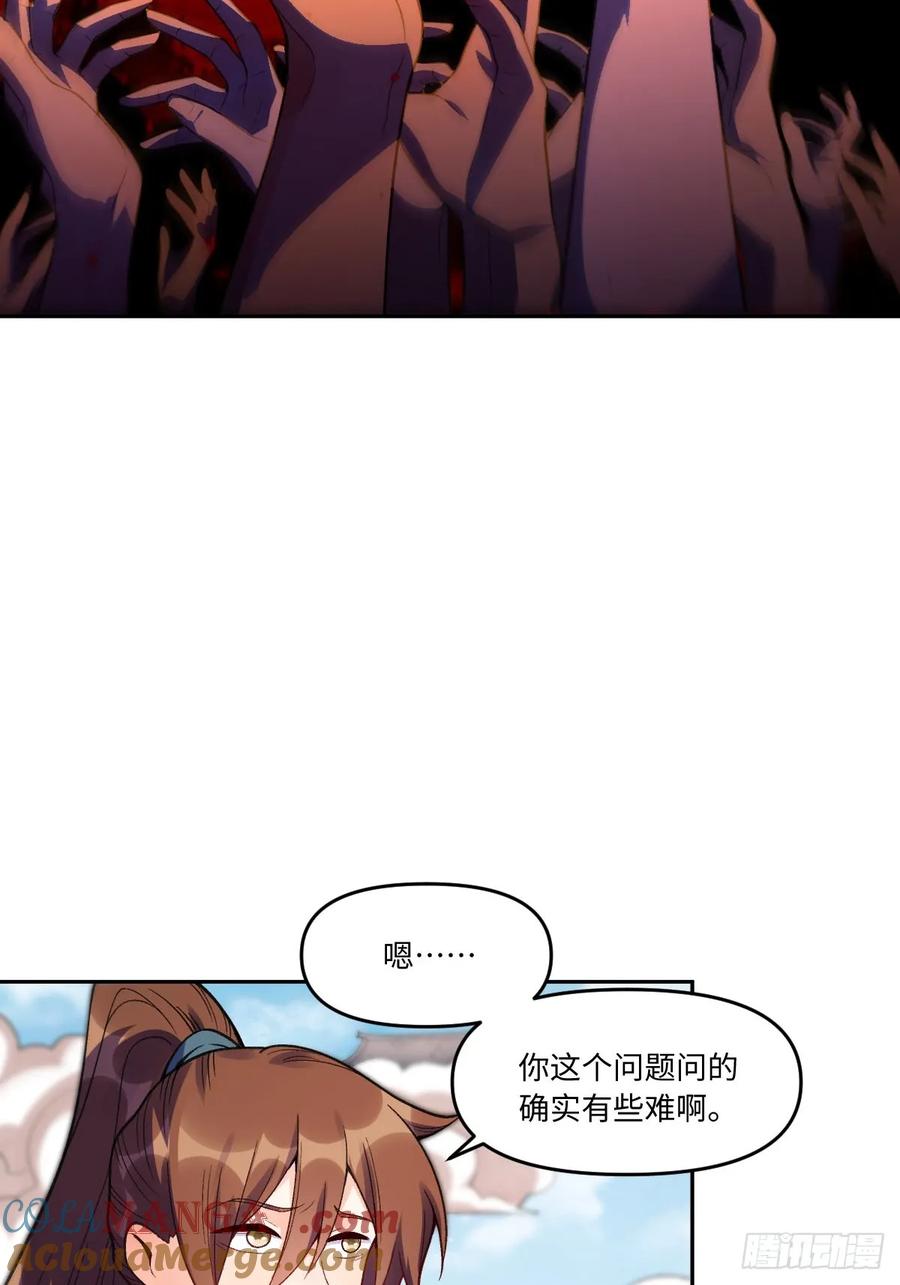 《原来我是修仙大佬》第360话 360话 第37页