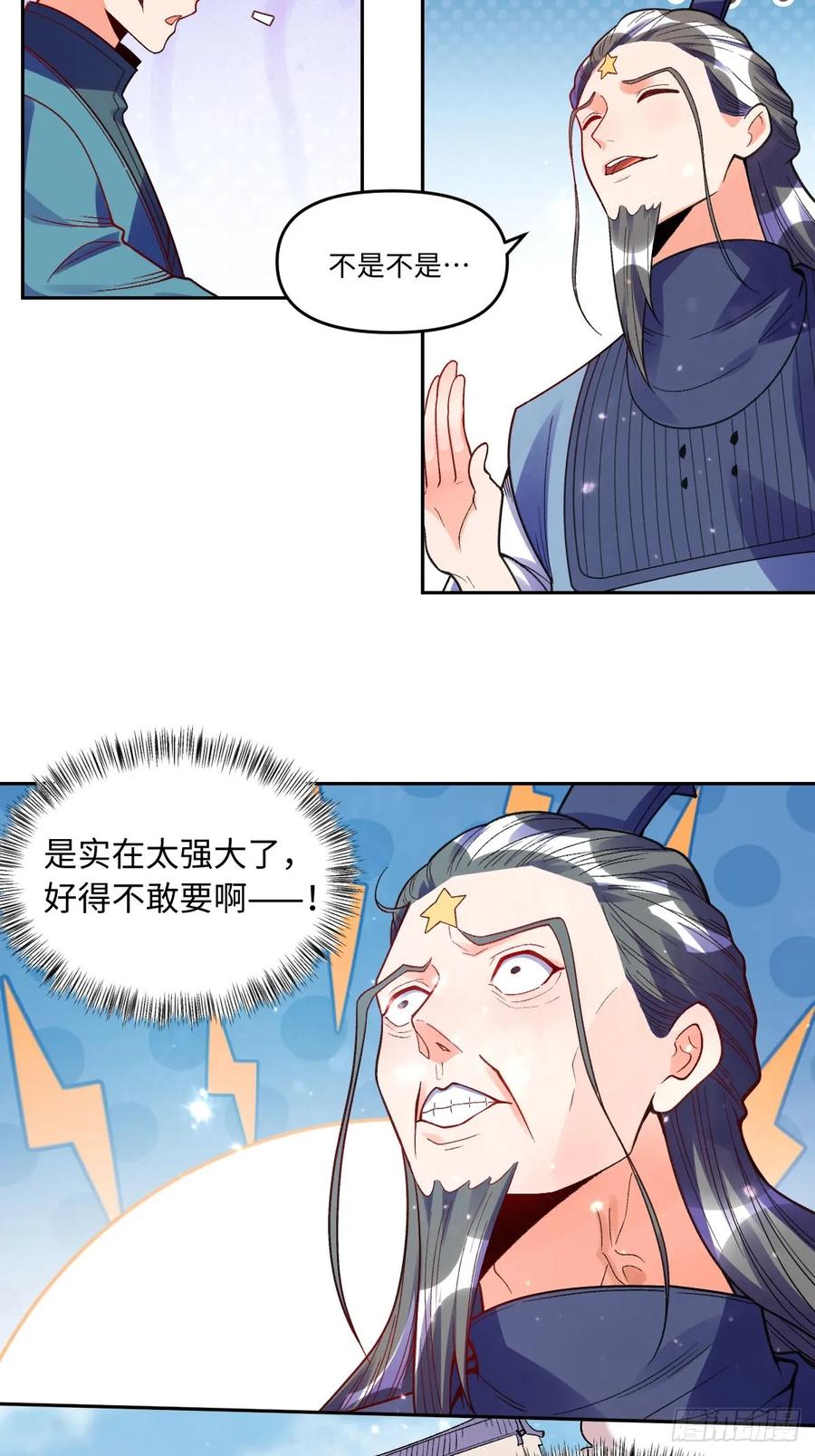 《原来我是修仙大佬》第360话 360话 第20页
