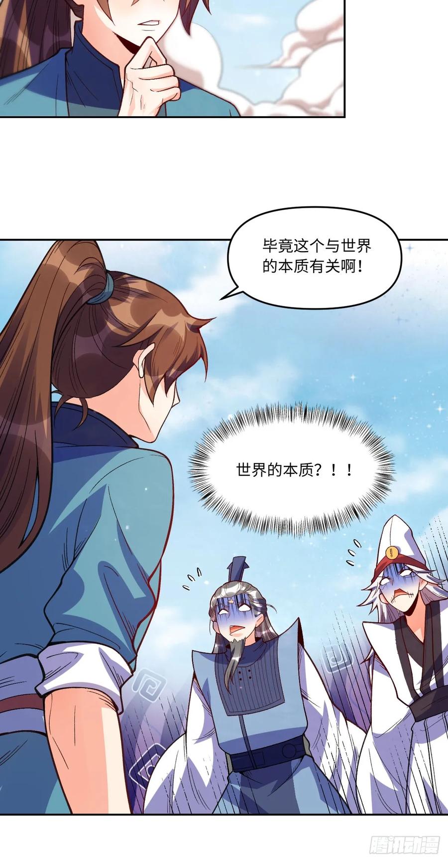 《原来我是修仙大佬》第360话 360话 第38页