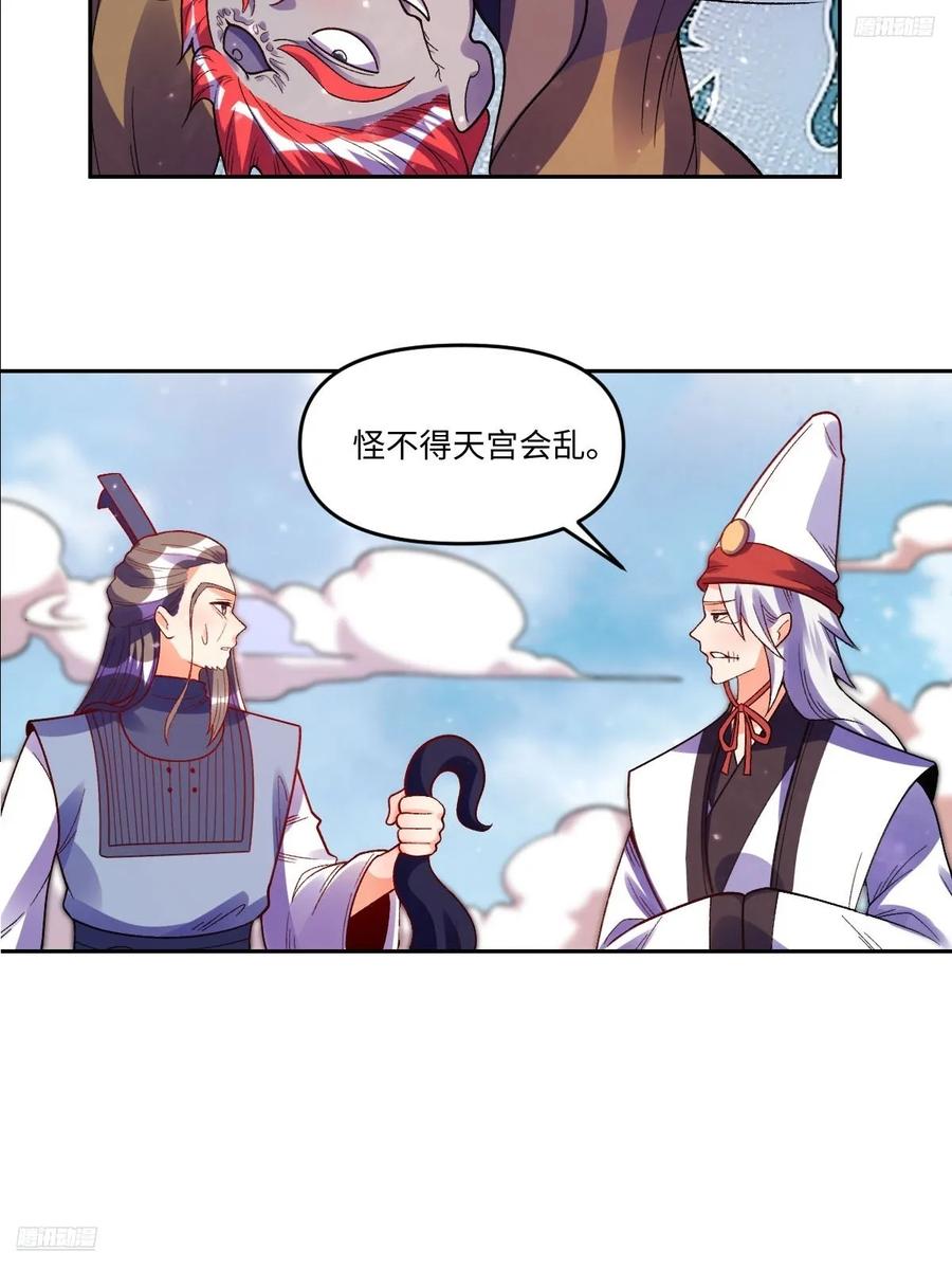 《原来我是修仙大佬》第360话 360话 第10页