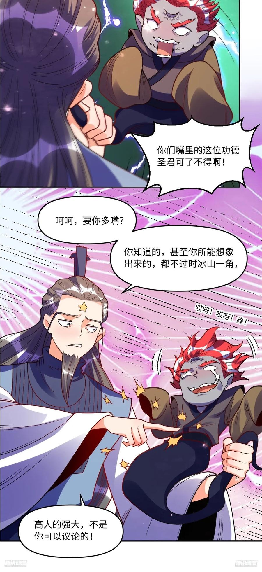 《原来我是修仙大佬》第360话 360话 第12页