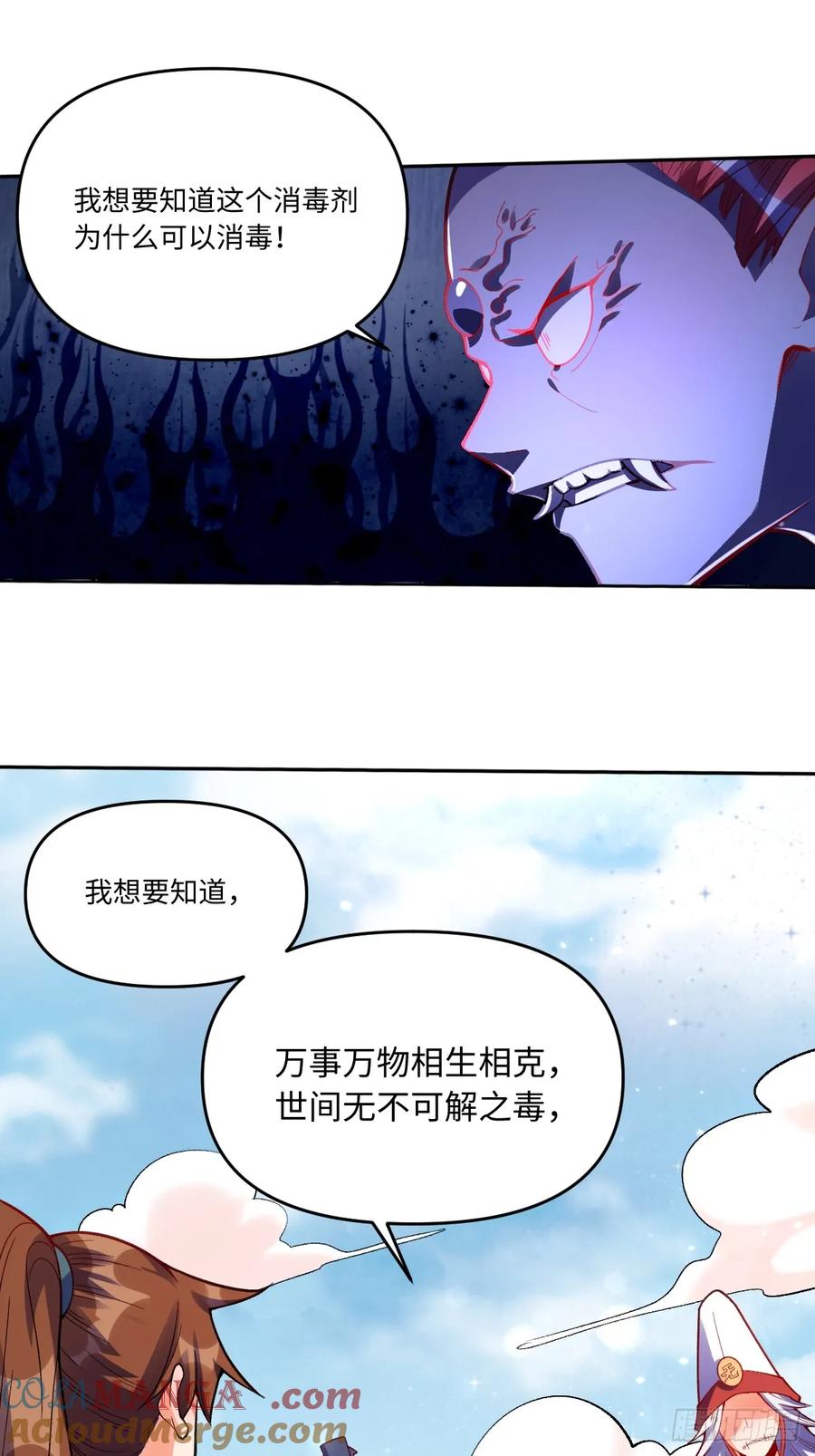 《原来我是修仙大佬》第360话 360话 第29页