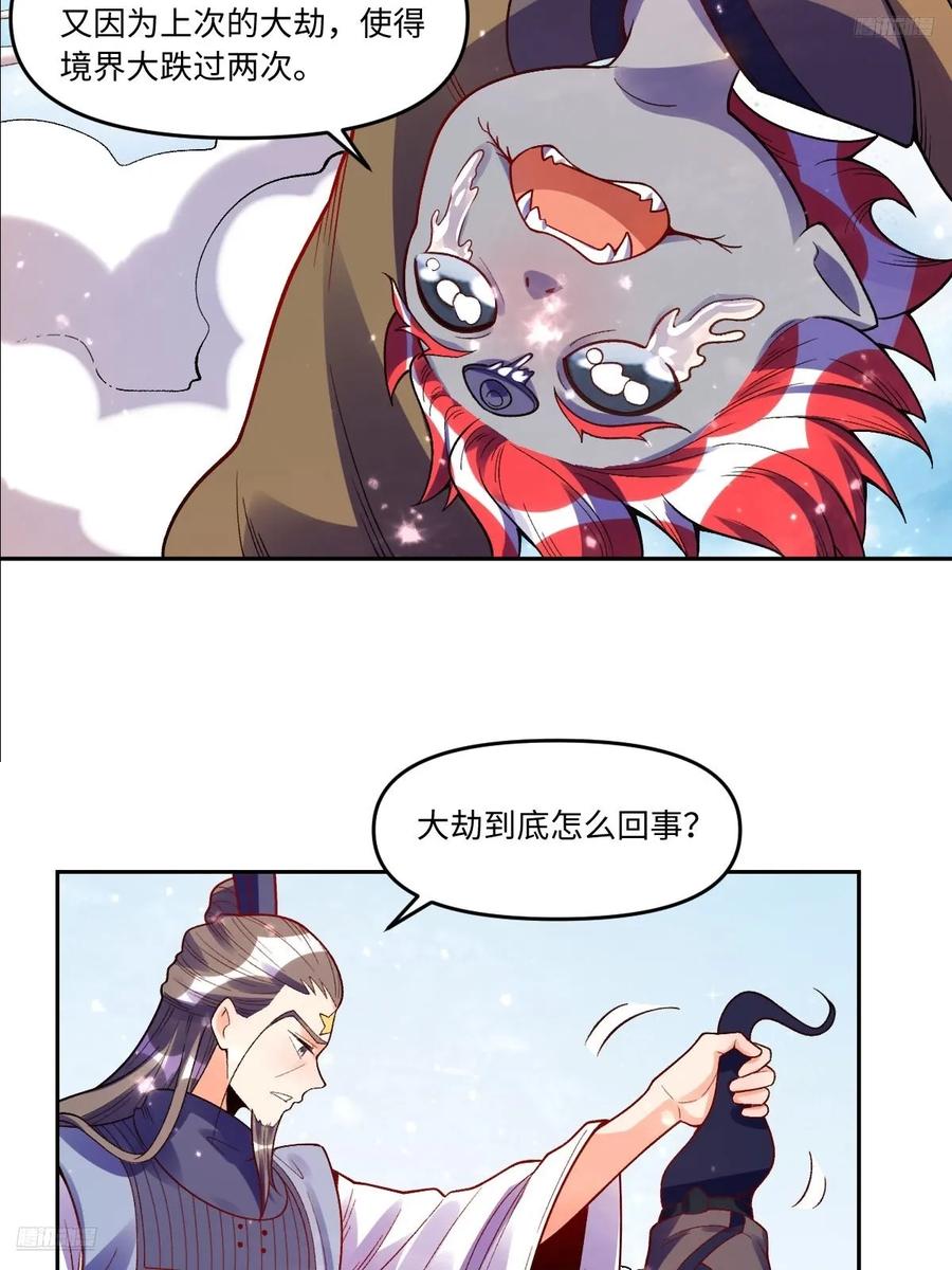 《原来我是修仙大佬》第360话 360话 第6页