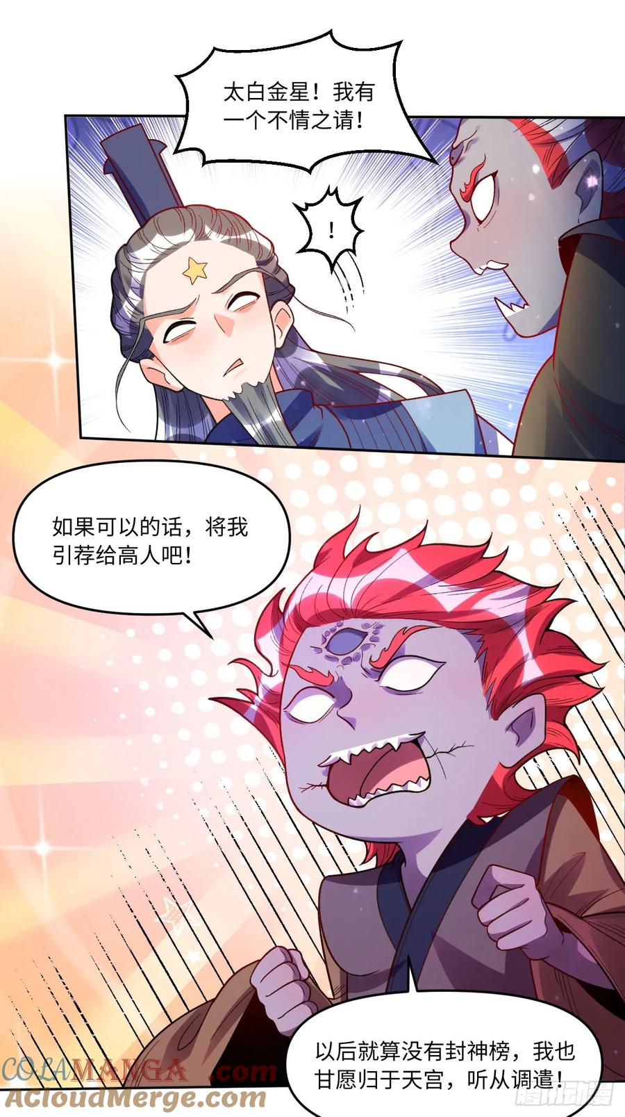 《原来我是修仙大佬》第360话 360话 第13页