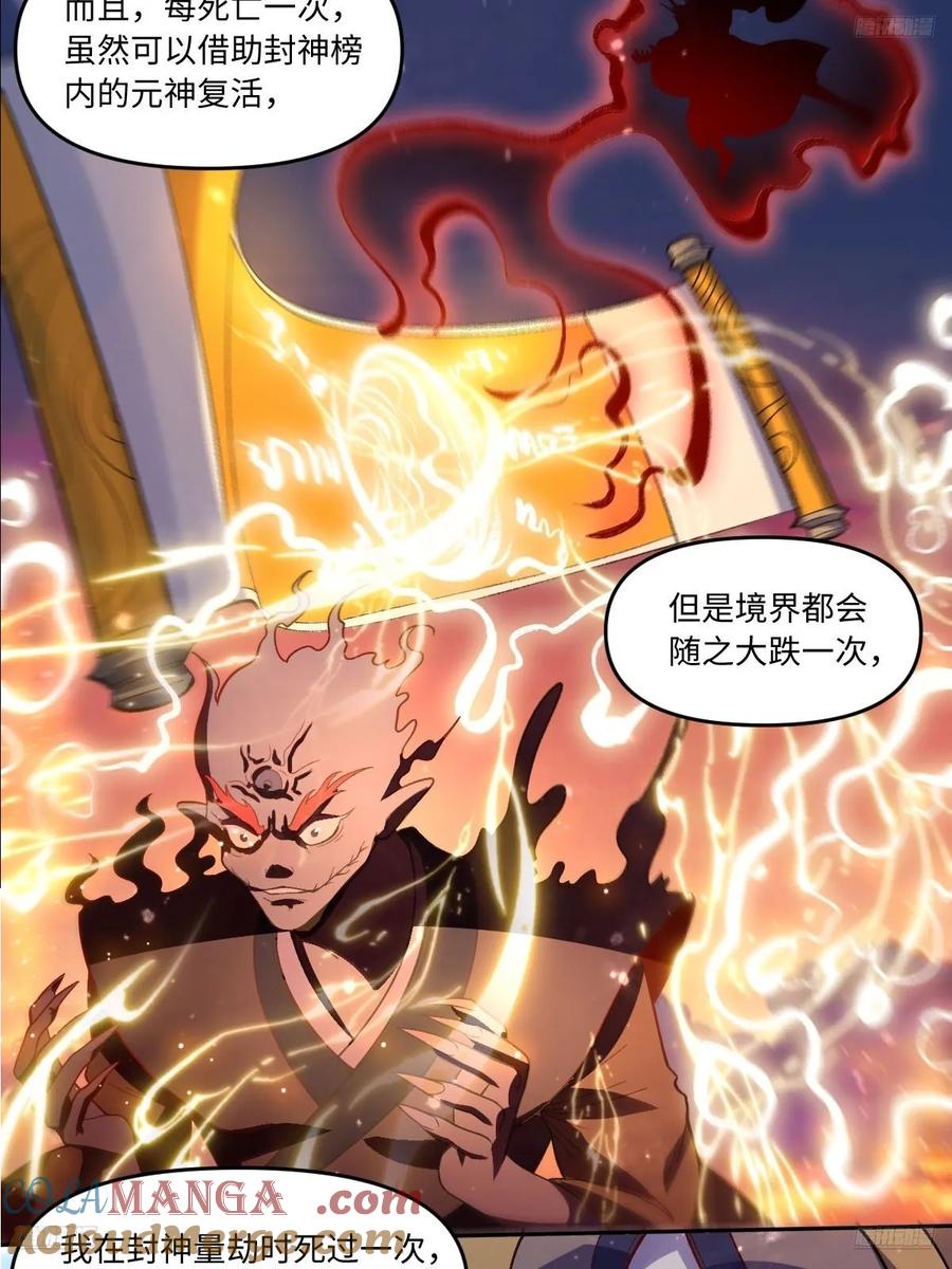 《原来我是修仙大佬》第360话 360话 第5页