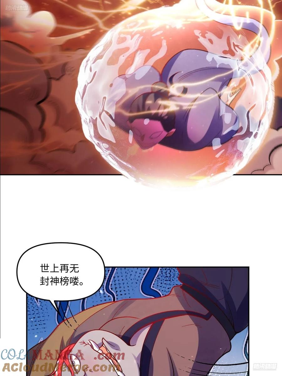 《原来我是修仙大佬》第360话 360话 第9页