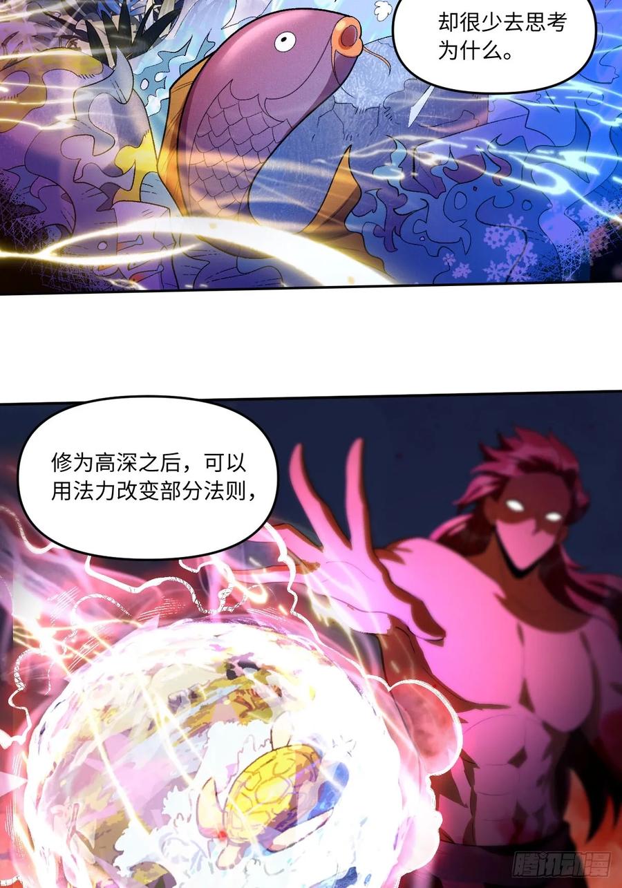 《原来我是修仙大佬》第360话 360话 第32页