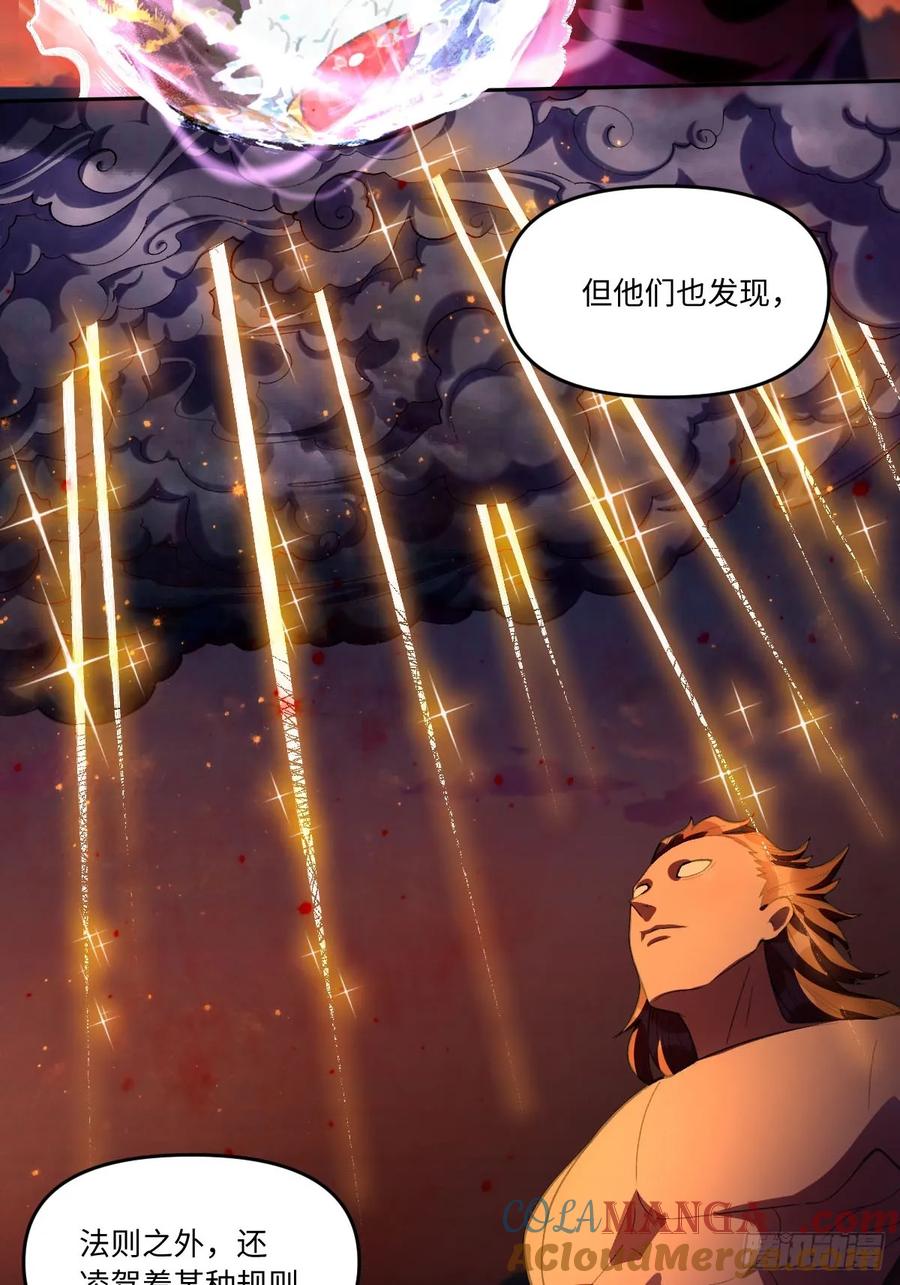 《原来我是修仙大佬》第360话 360话 第33页