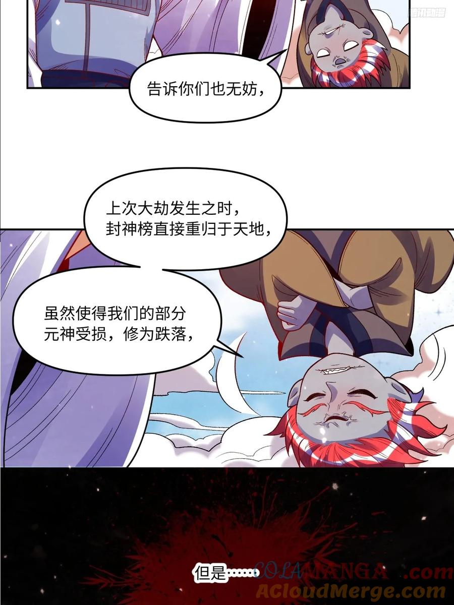《原来我是修仙大佬》第360话 360话 第7页