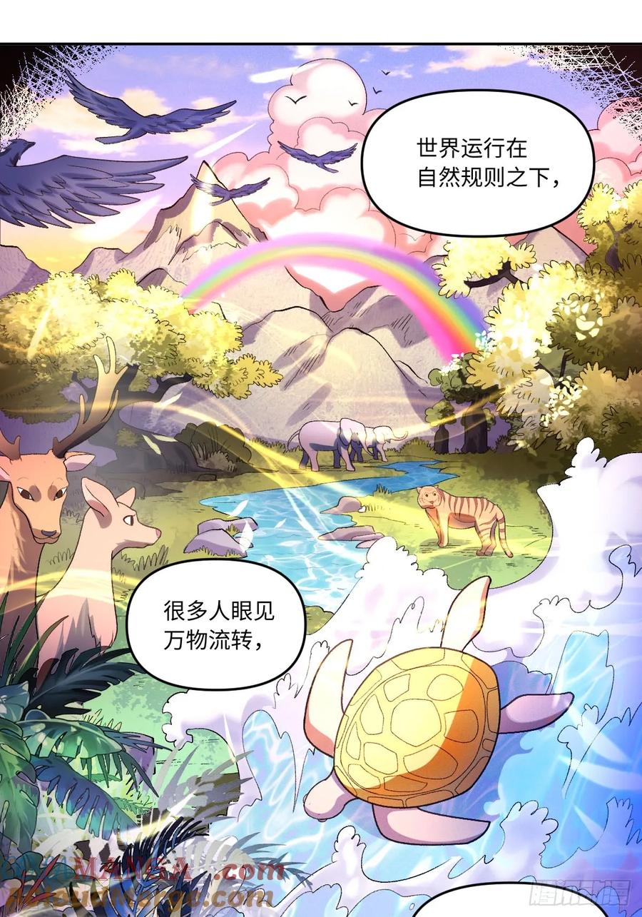 《原来我是修仙大佬》第360话 360话 第31页