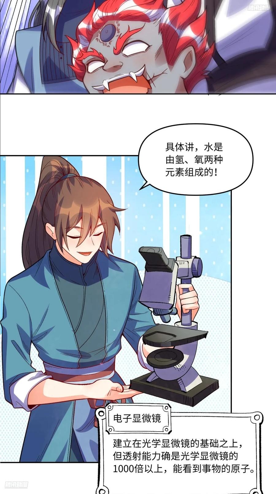 《原来我是修仙大佬》第361话 361话 第10页