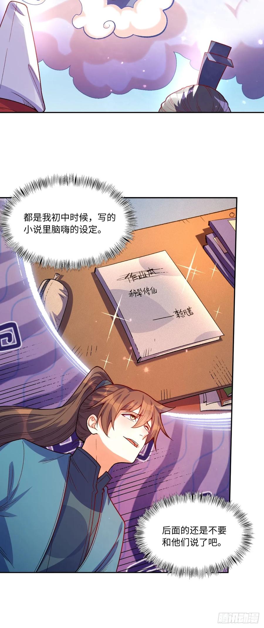 《原来我是修仙大佬》第361话 361话 第22页