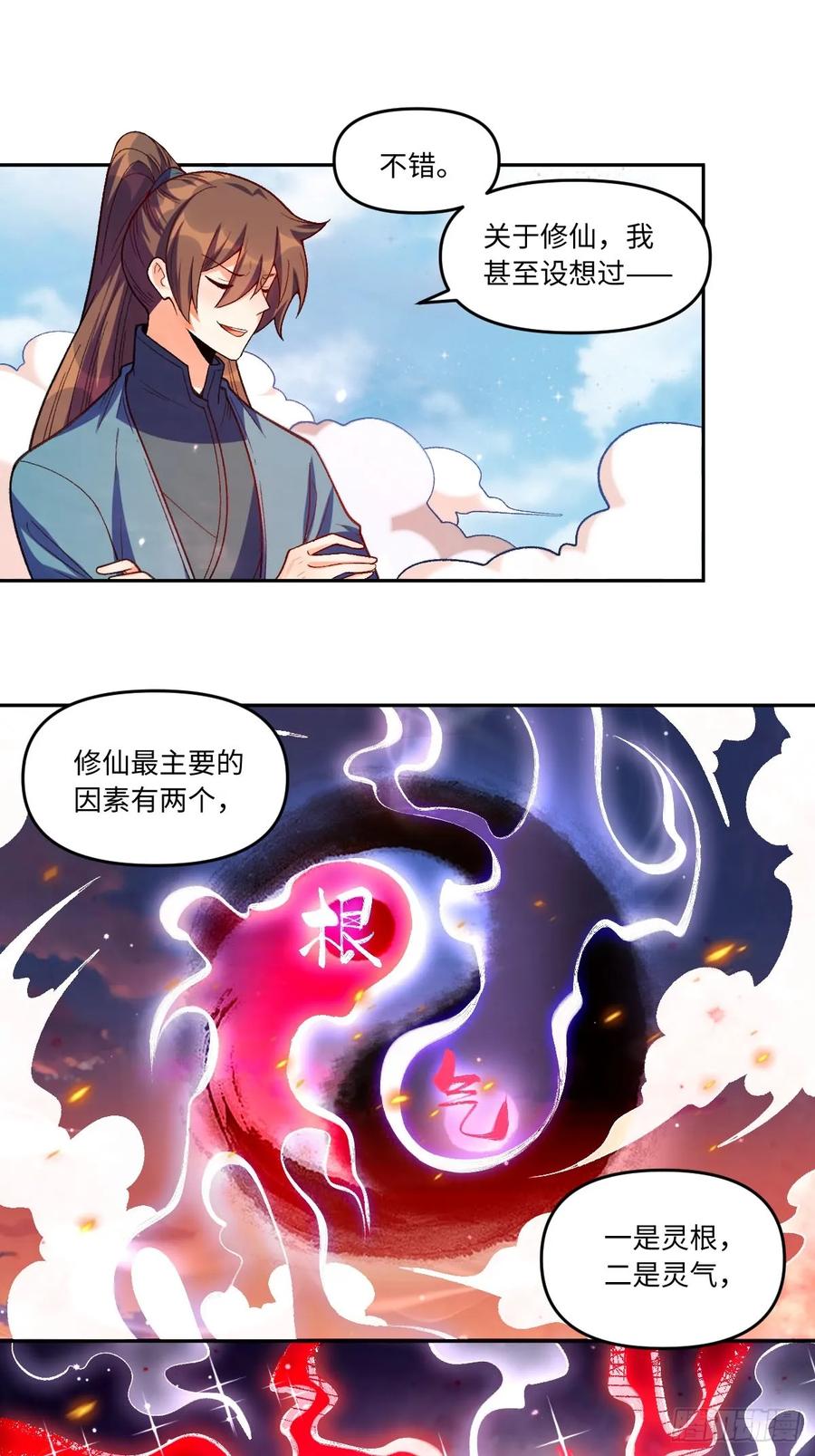 《原来我是修仙大佬》第361话 361话 第14页