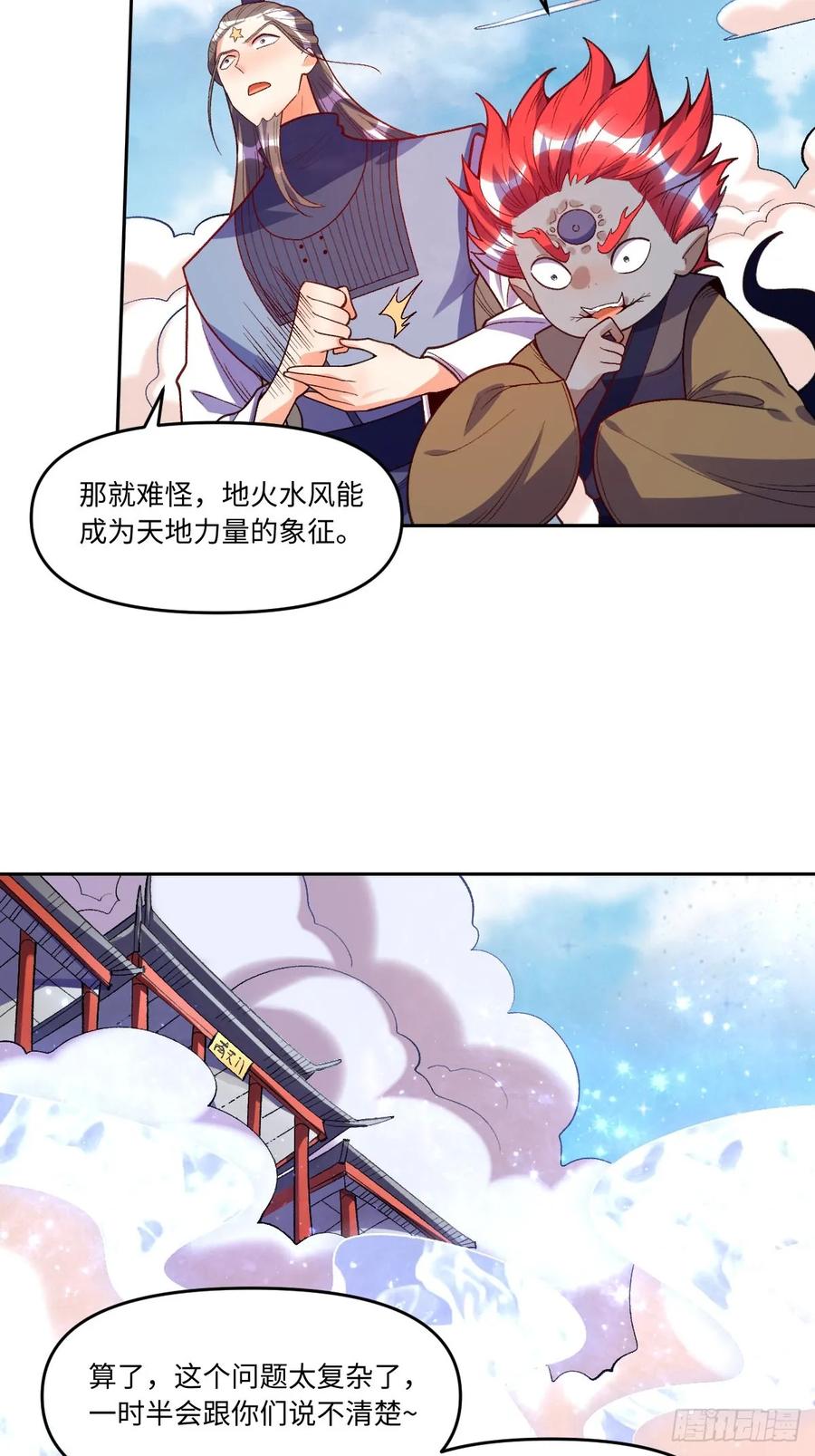 《原来我是修仙大佬》第361话 361话 第20页