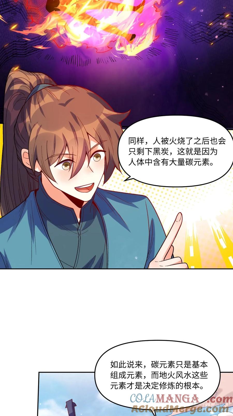 《原来我是修仙大佬》第361话 361话 第19页