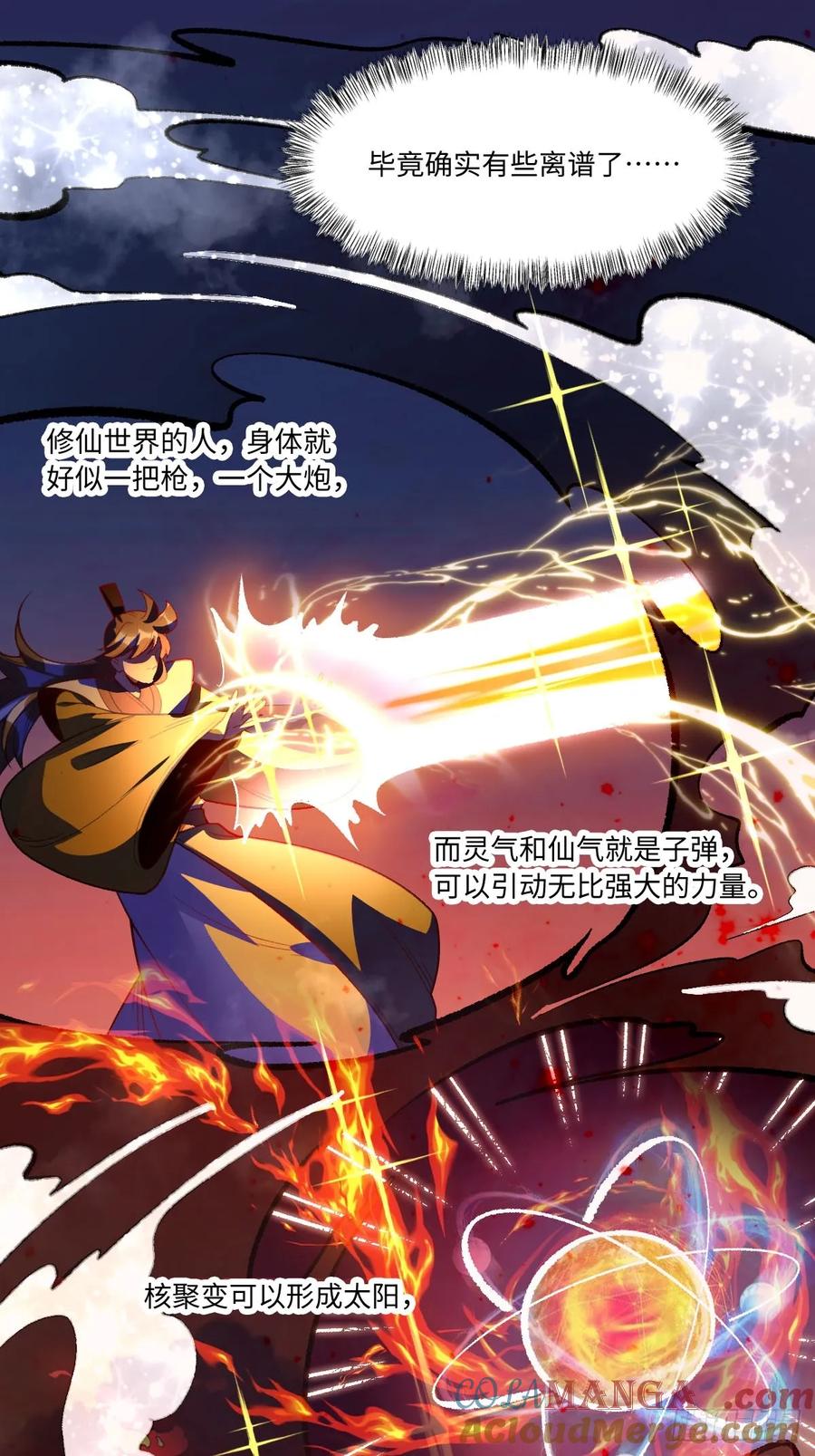 《原来我是修仙大佬》第361话 361话 第23页