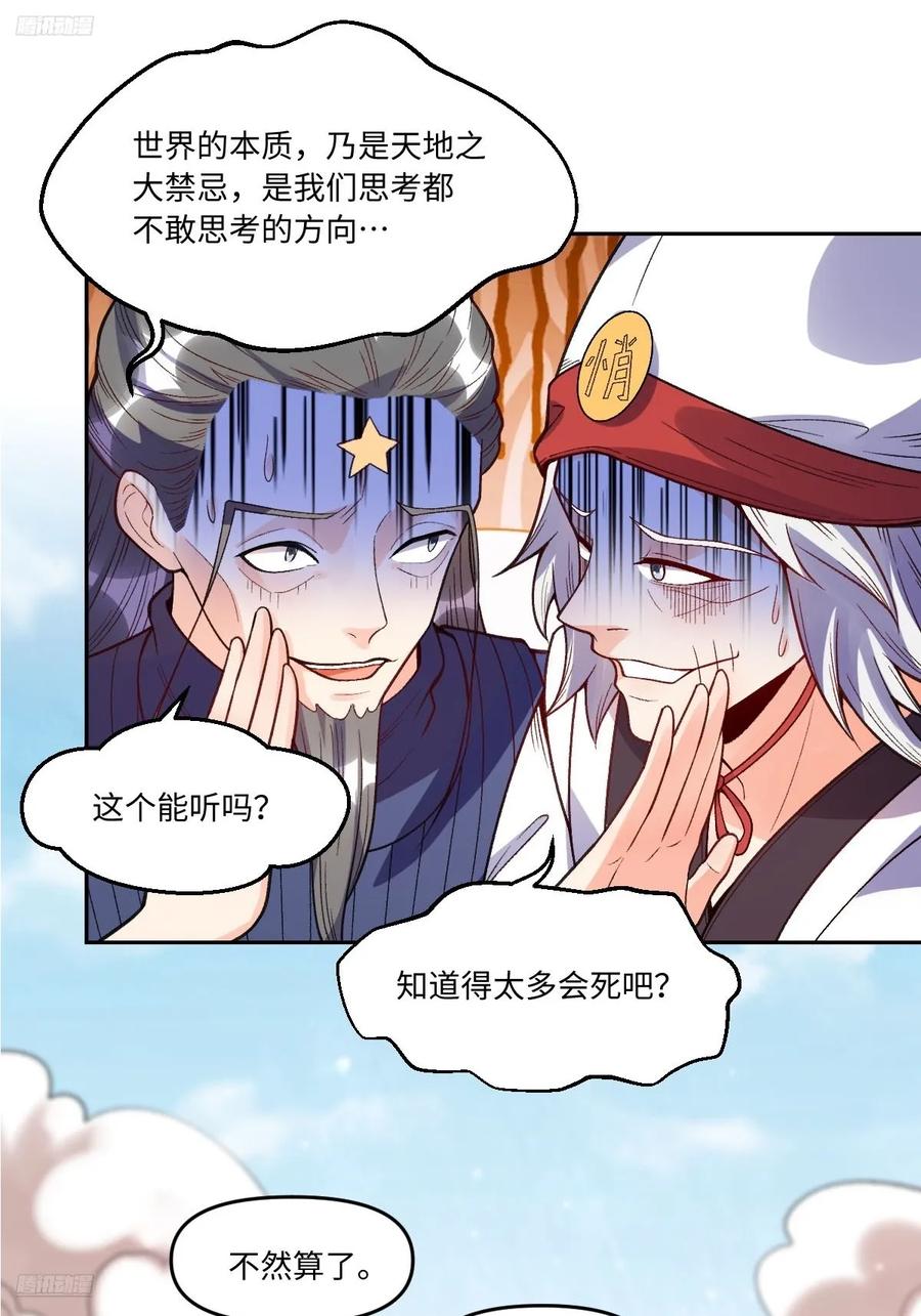 《原来我是修仙大佬》第361话 361话 第2页