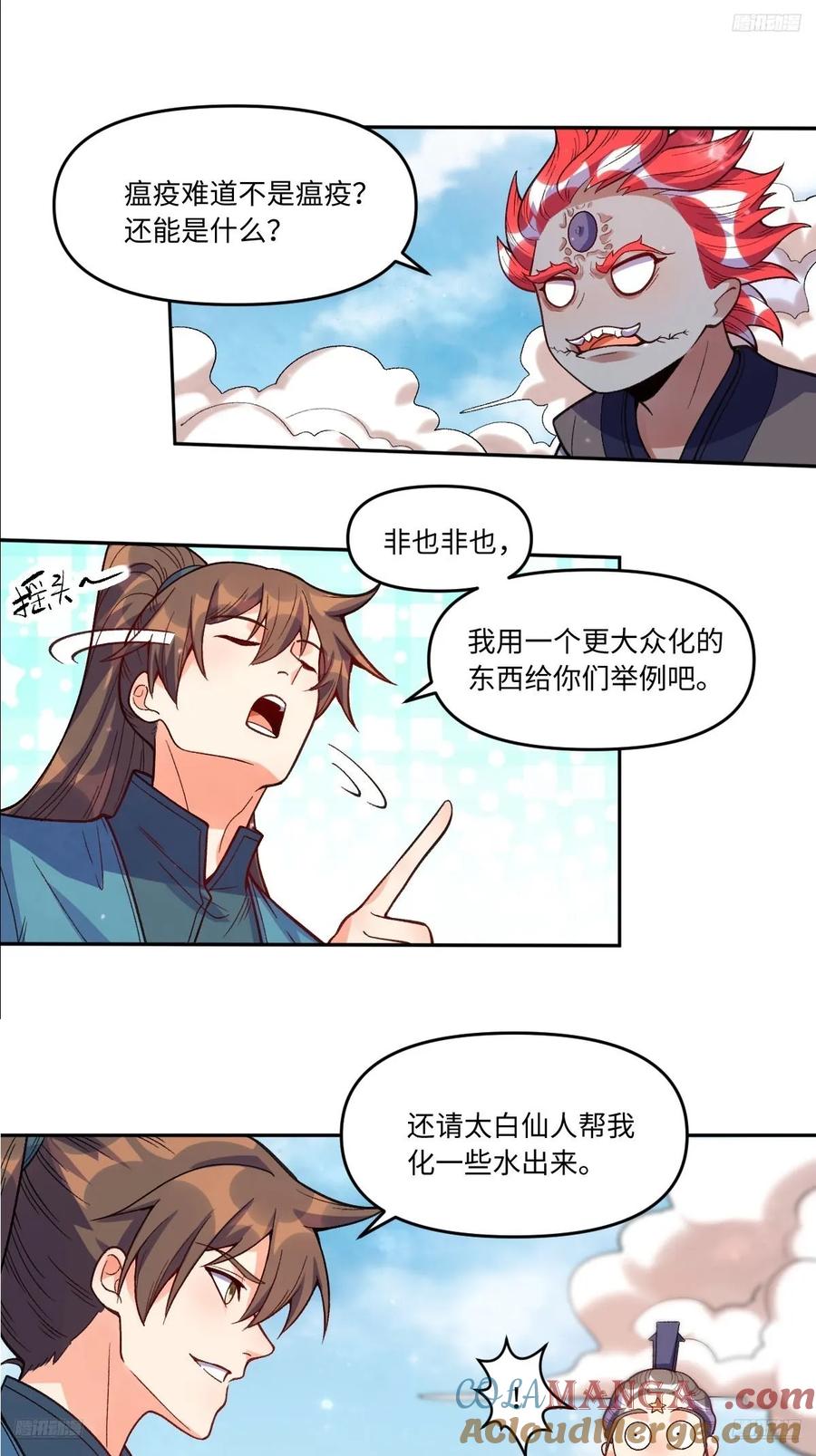 《原来我是修仙大佬》第361话 361话 第5页