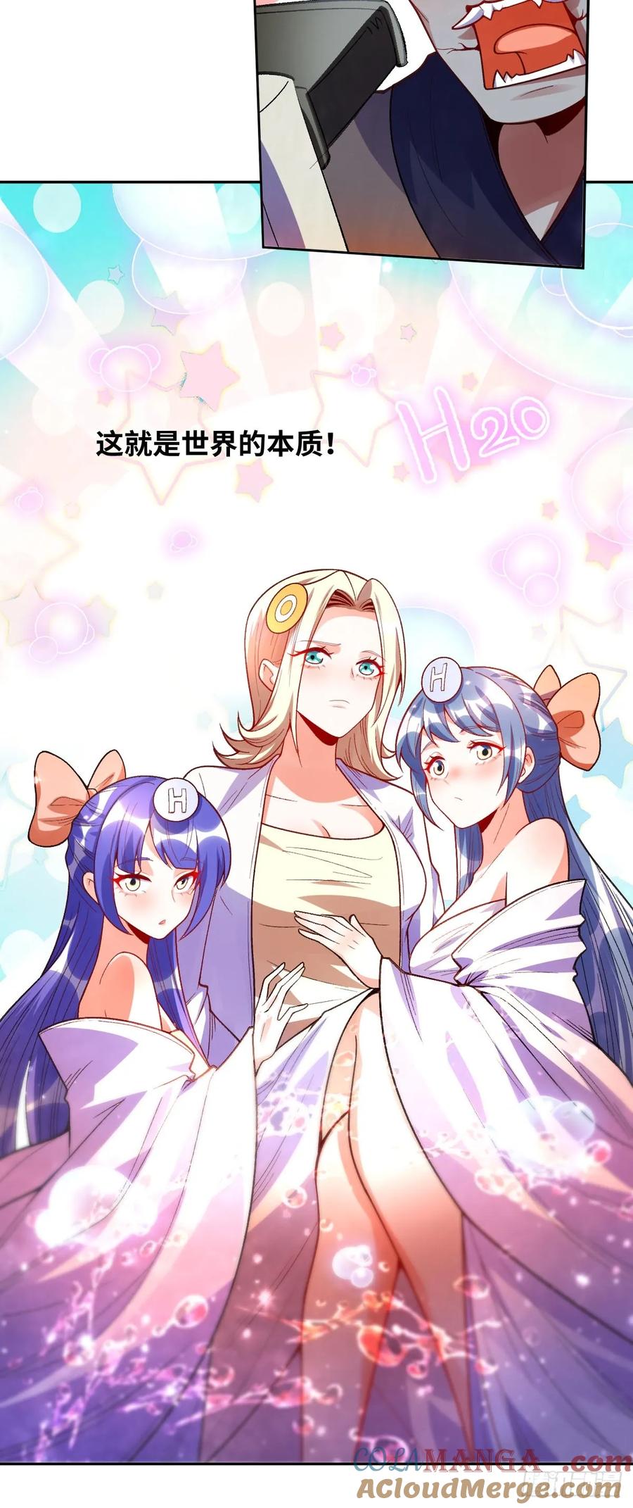 《原来我是修仙大佬》第361话 361话 第13页
