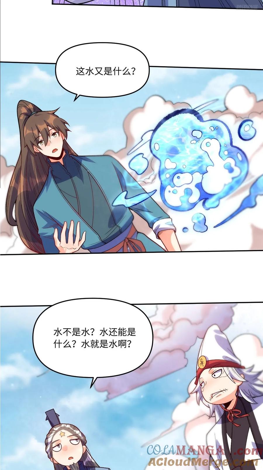 《原来我是修仙大佬》第361话 361话 第7页