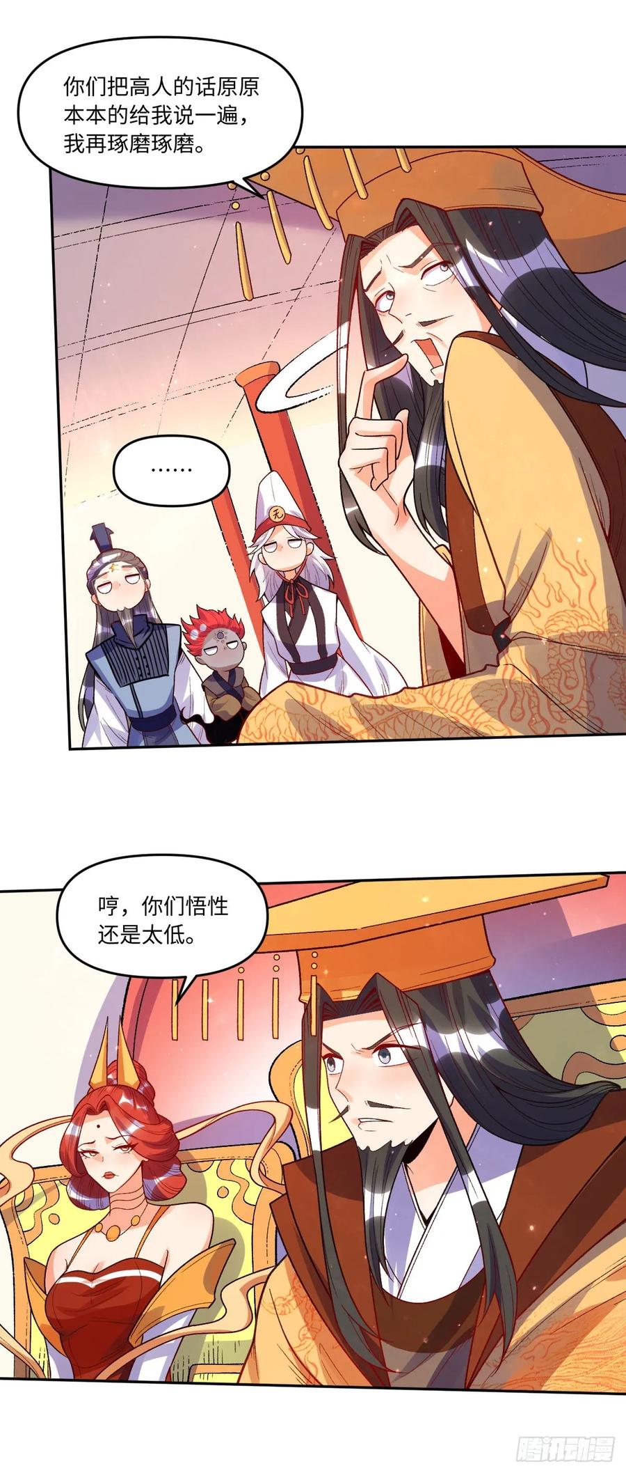《原来我是修仙大佬》第361话 361话 第32页