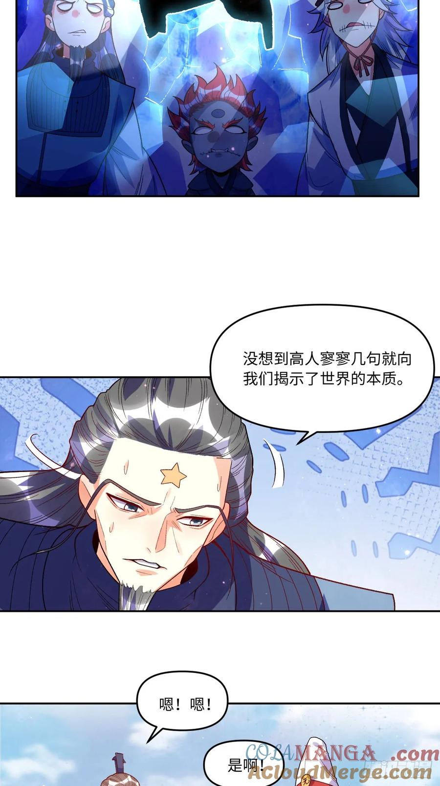 《原来我是修仙大佬》第361话 361话 第27页