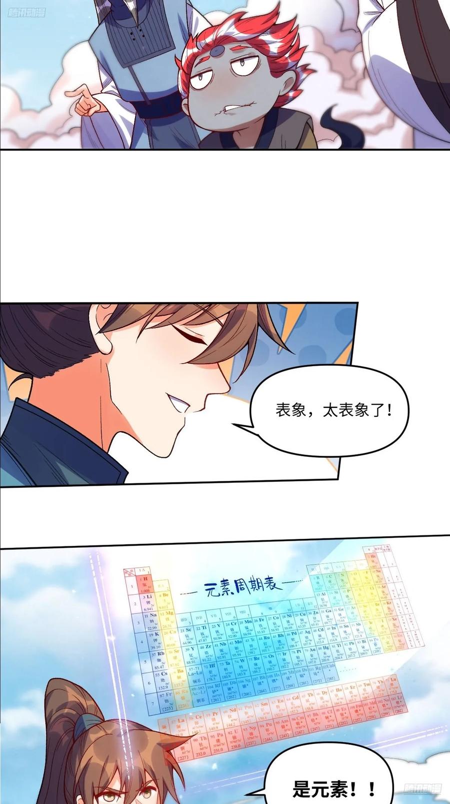 《原来我是修仙大佬》第361话 361话 第8页