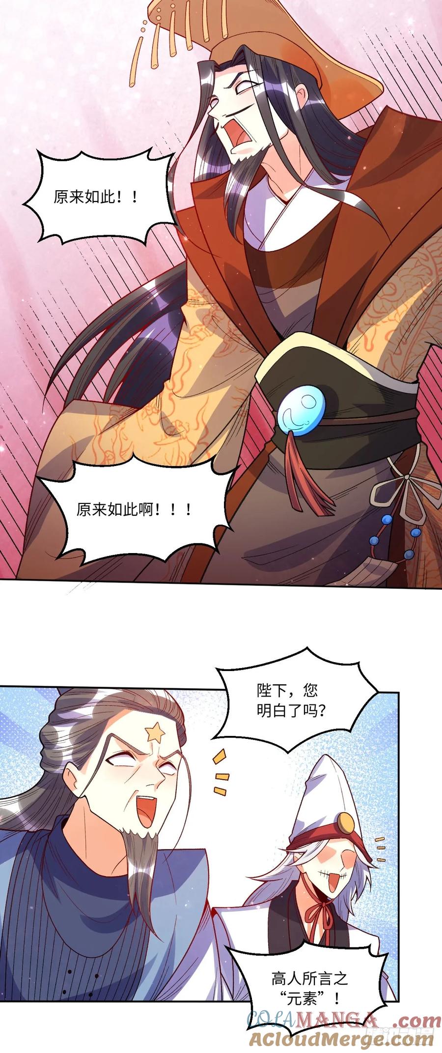 《原来我是修仙大佬》第361话 361话 第31页