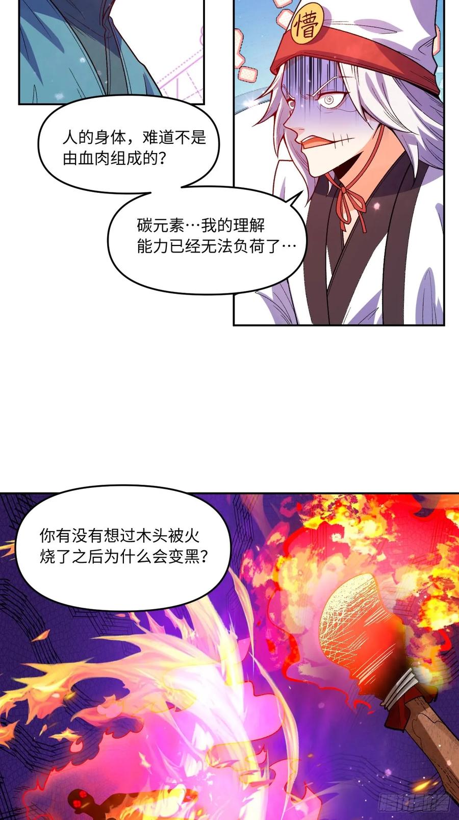 《原来我是修仙大佬》第361话 361话 第18页