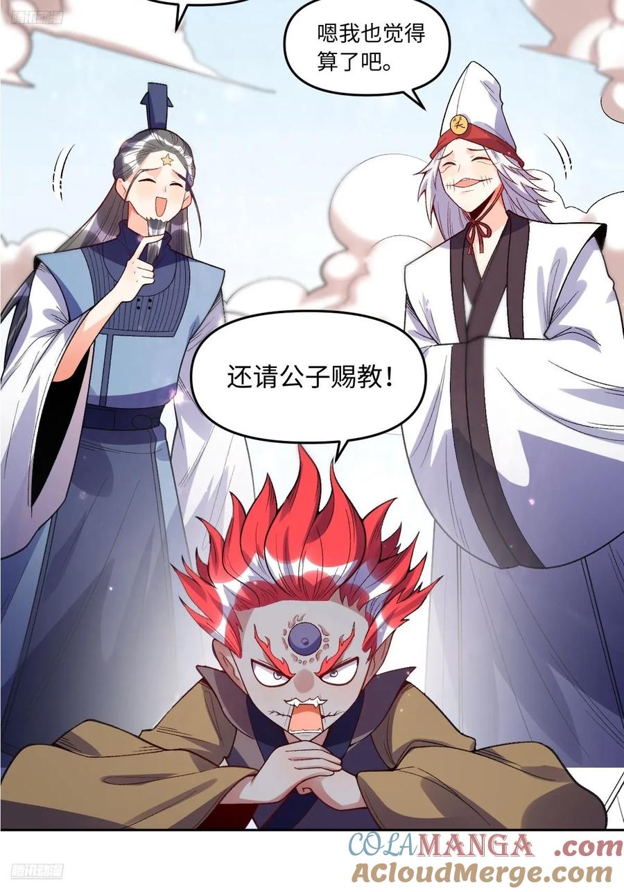 《原来我是修仙大佬》第361话 361话 第3页