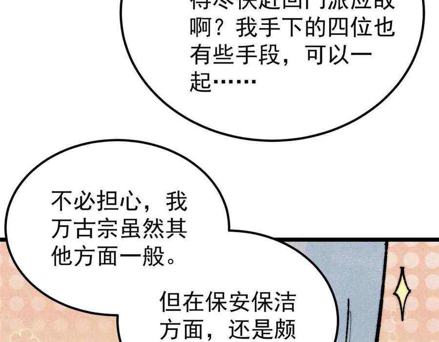 《万古最强宗》359 最强保安保洁 第170页