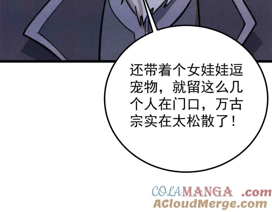 《万古最强宗》359 最强保安保洁 第185页