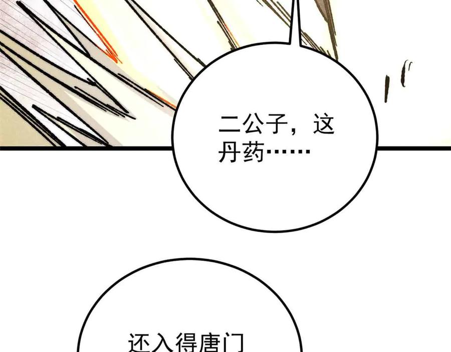 《万古最强宗》359 最强保安保洁 第166页