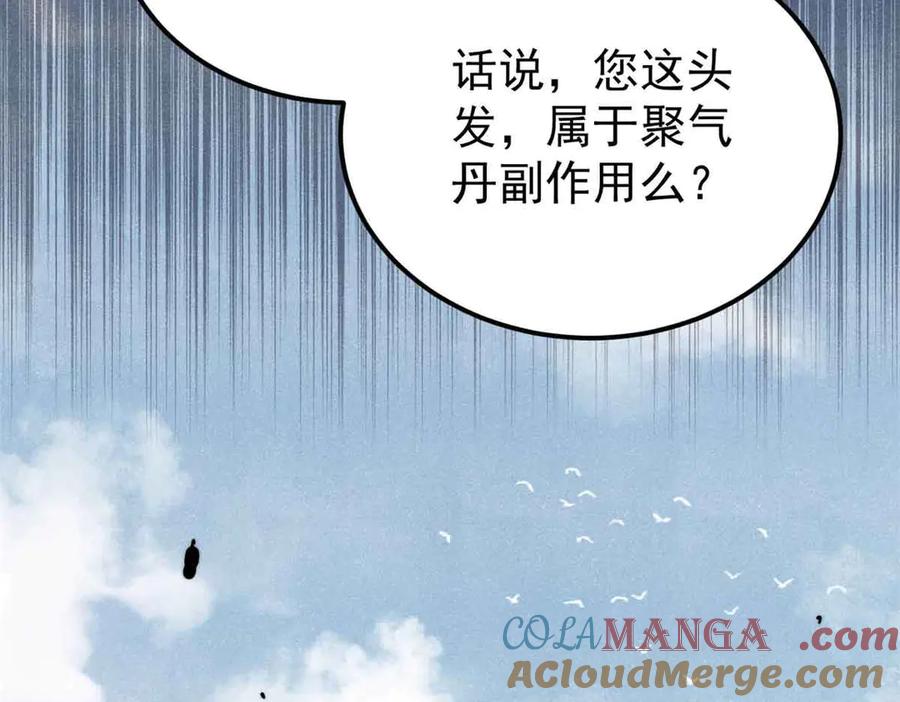 《万古最强宗》359 最强保安保洁 第173页