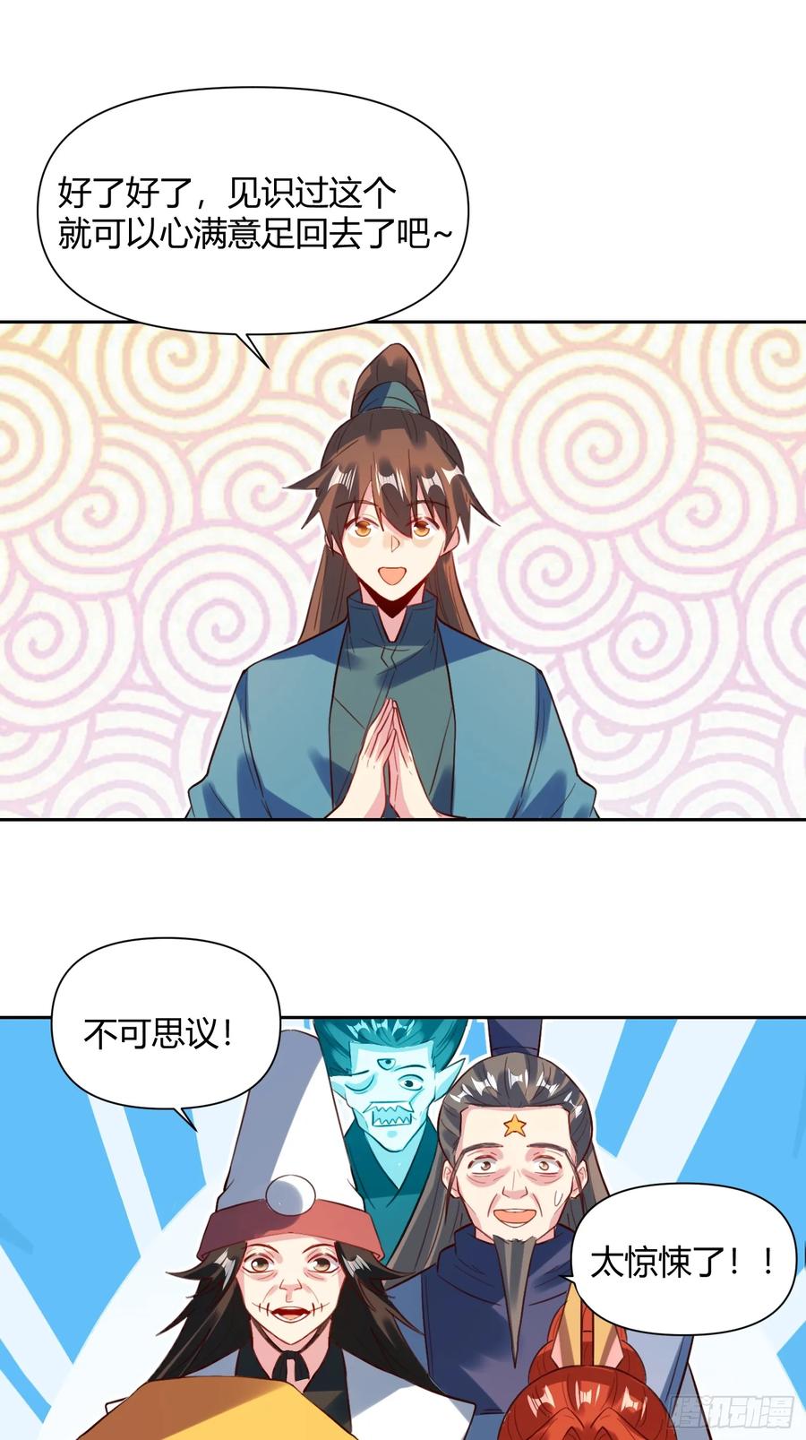《原来我是修仙大佬》第363话 363话 第14页