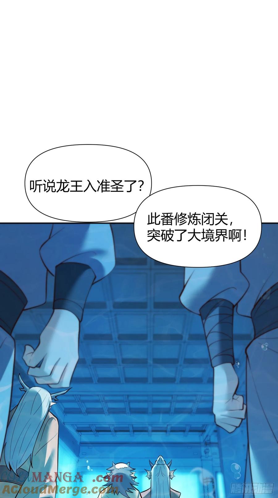 《原来我是修仙大佬》第363话 363话 第33页