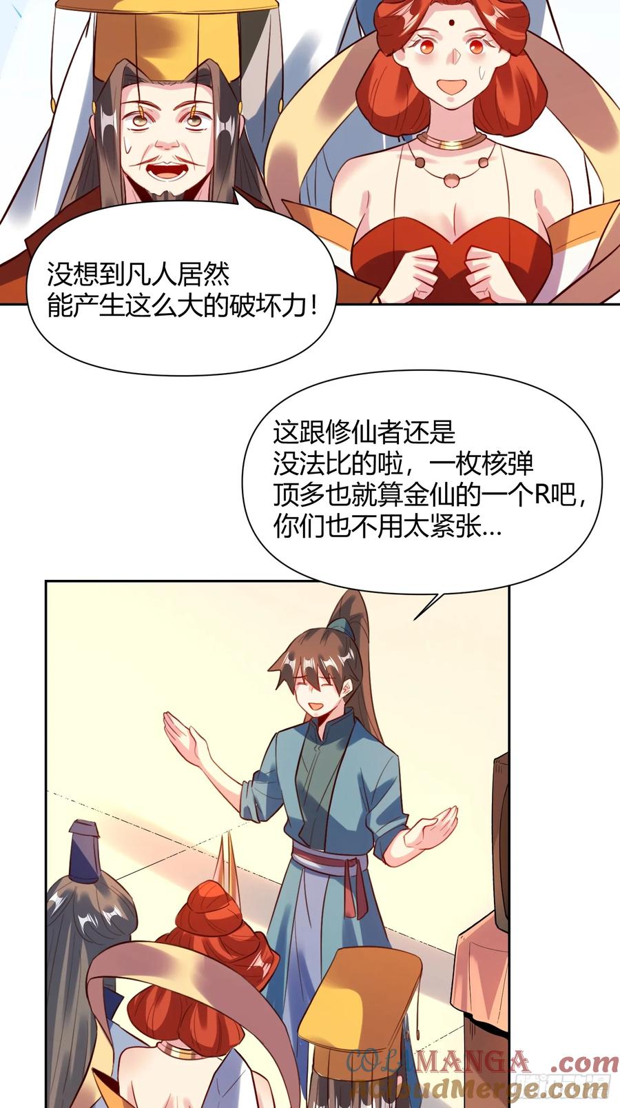 《原来我是修仙大佬》第363话 363话 第15页