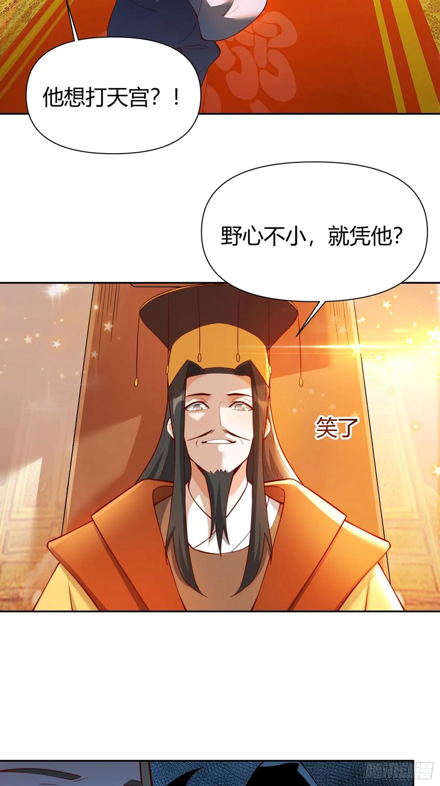 《原来我是修仙大佬》第363话 363话 第28页