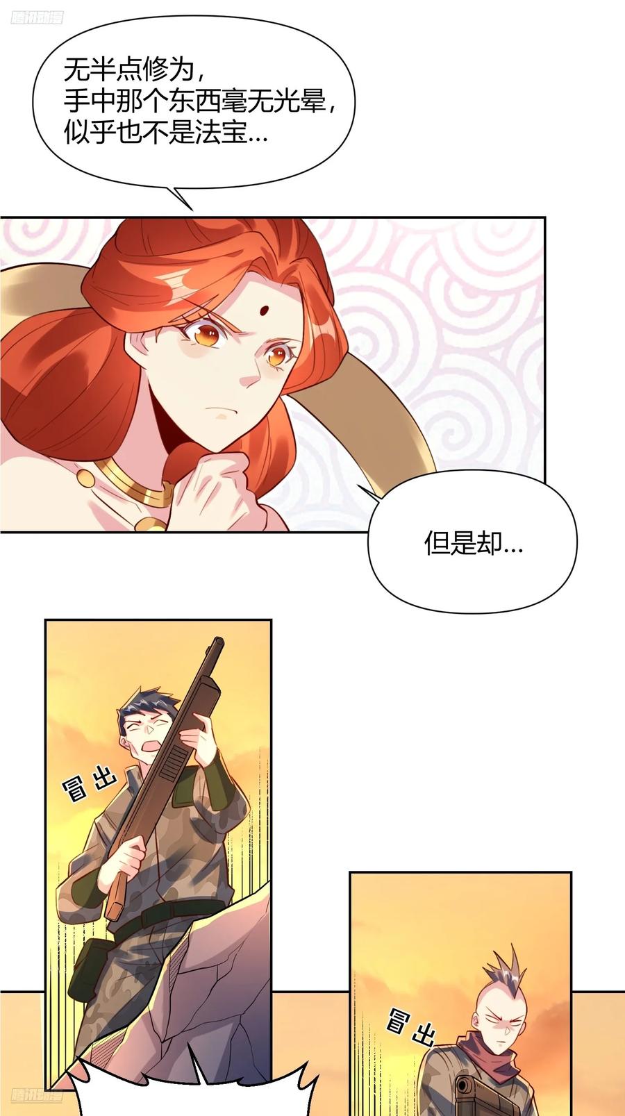 《原来我是修仙大佬》第363话 363话 第2页