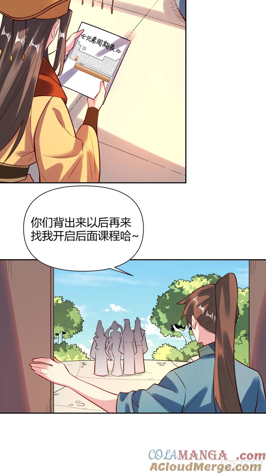《原来我是修仙大佬》第363话 363话 第17页