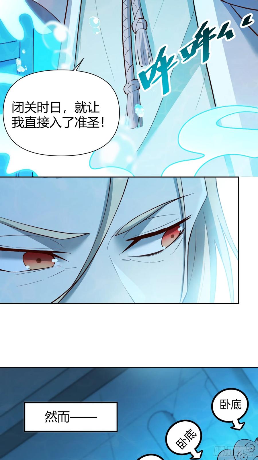 《原来我是修仙大佬》第363话 363话 第36页