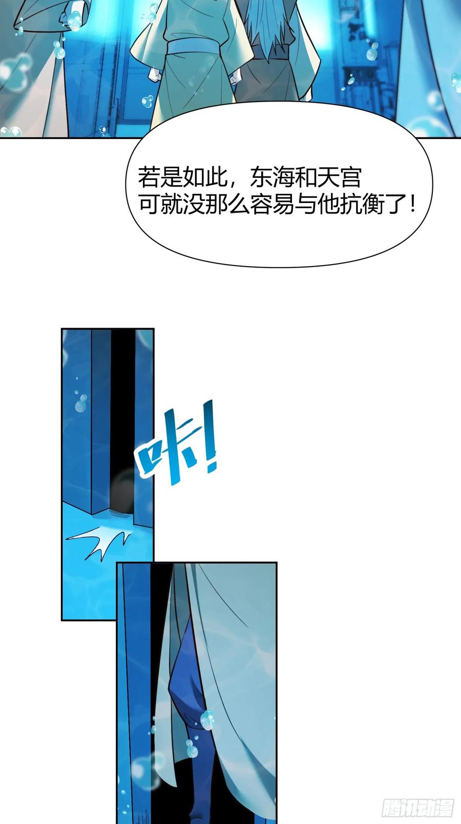 《原来我是修仙大佬》第363话 363话 第34页