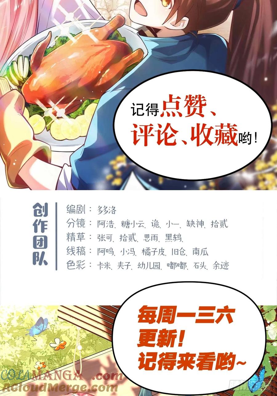 《原来我是修仙大佬》第363话 363话 第39页