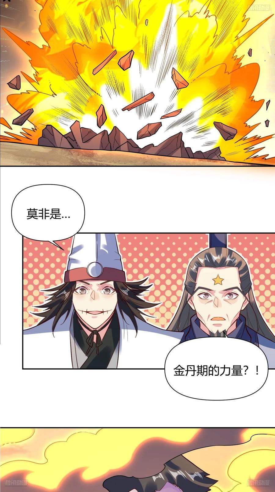 《原来我是修仙大佬》第363话 363话 第6页