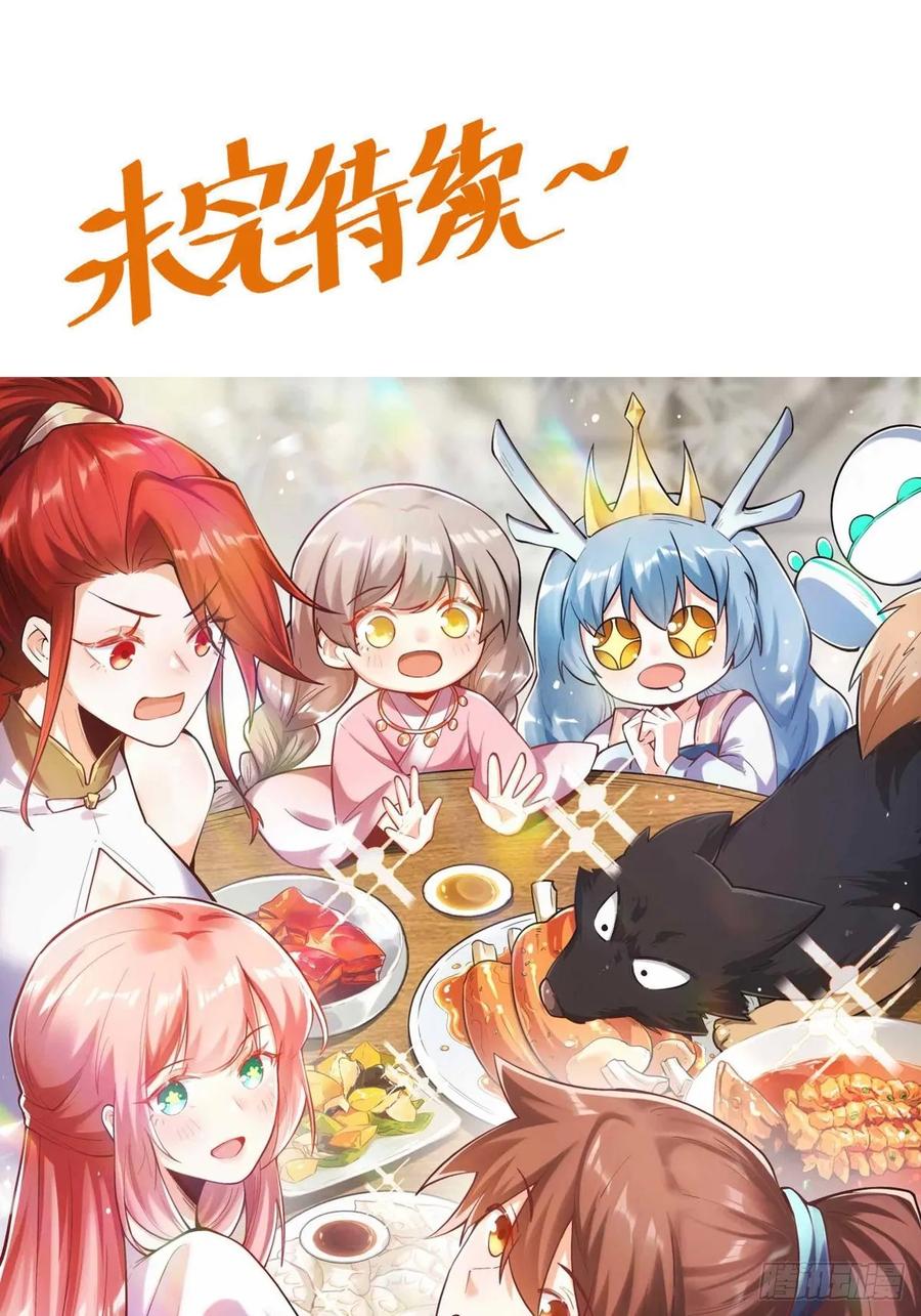 《原来我是修仙大佬》第363话 363话 第38页