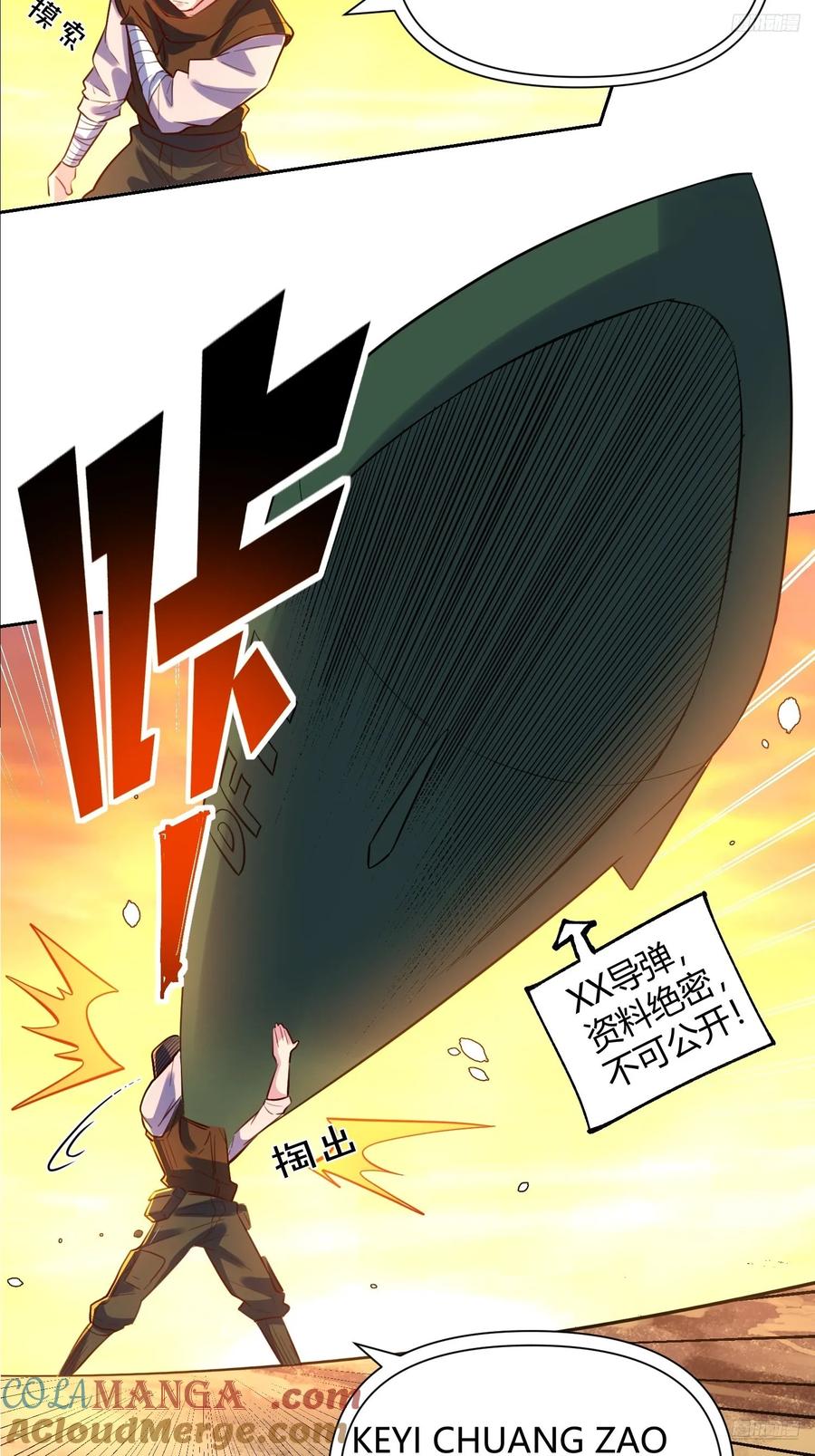 《原来我是修仙大佬》第363话 363话 第9页