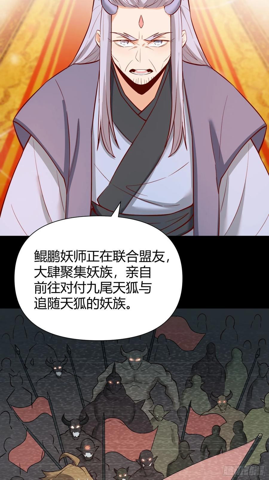 《原来我是修仙大佬》第363话 363话 第24页
