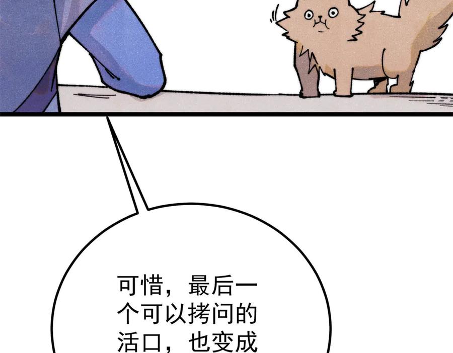 《万古最强宗》360 万古宗的垃圾分类 第171页
